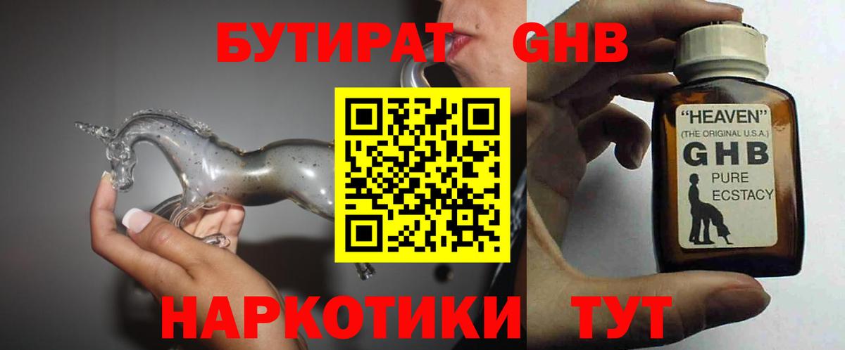 БУТИРАТ жидкий экстази Усинск